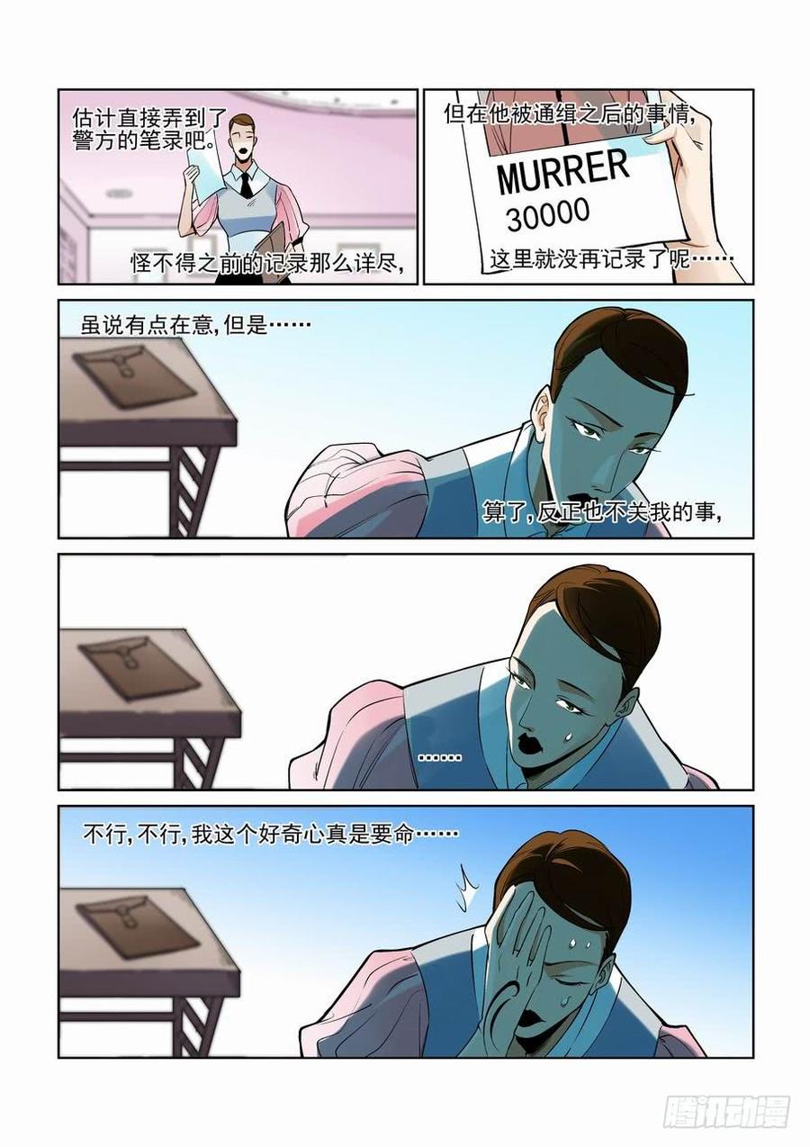 无罪之城 - 第二百三十二话 - 第4张图