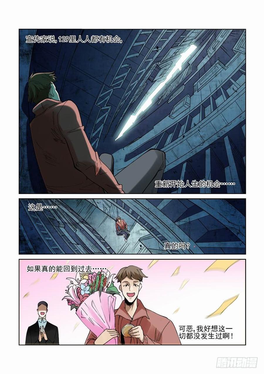 无罪之城 - 第二百三十二话 - 第10张图