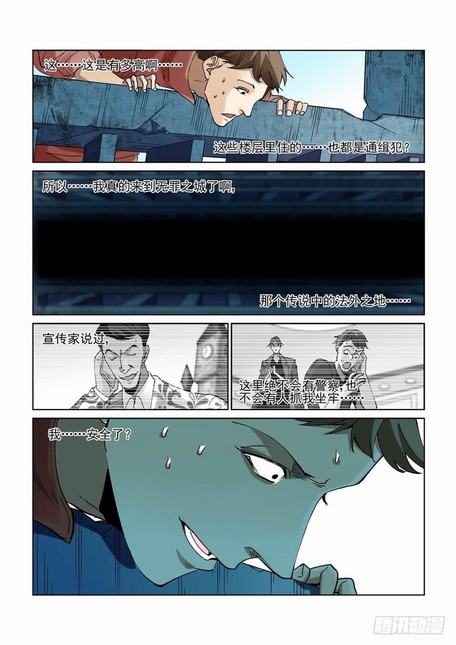 无罪之城 - 第二百三十二话 - 第7张图