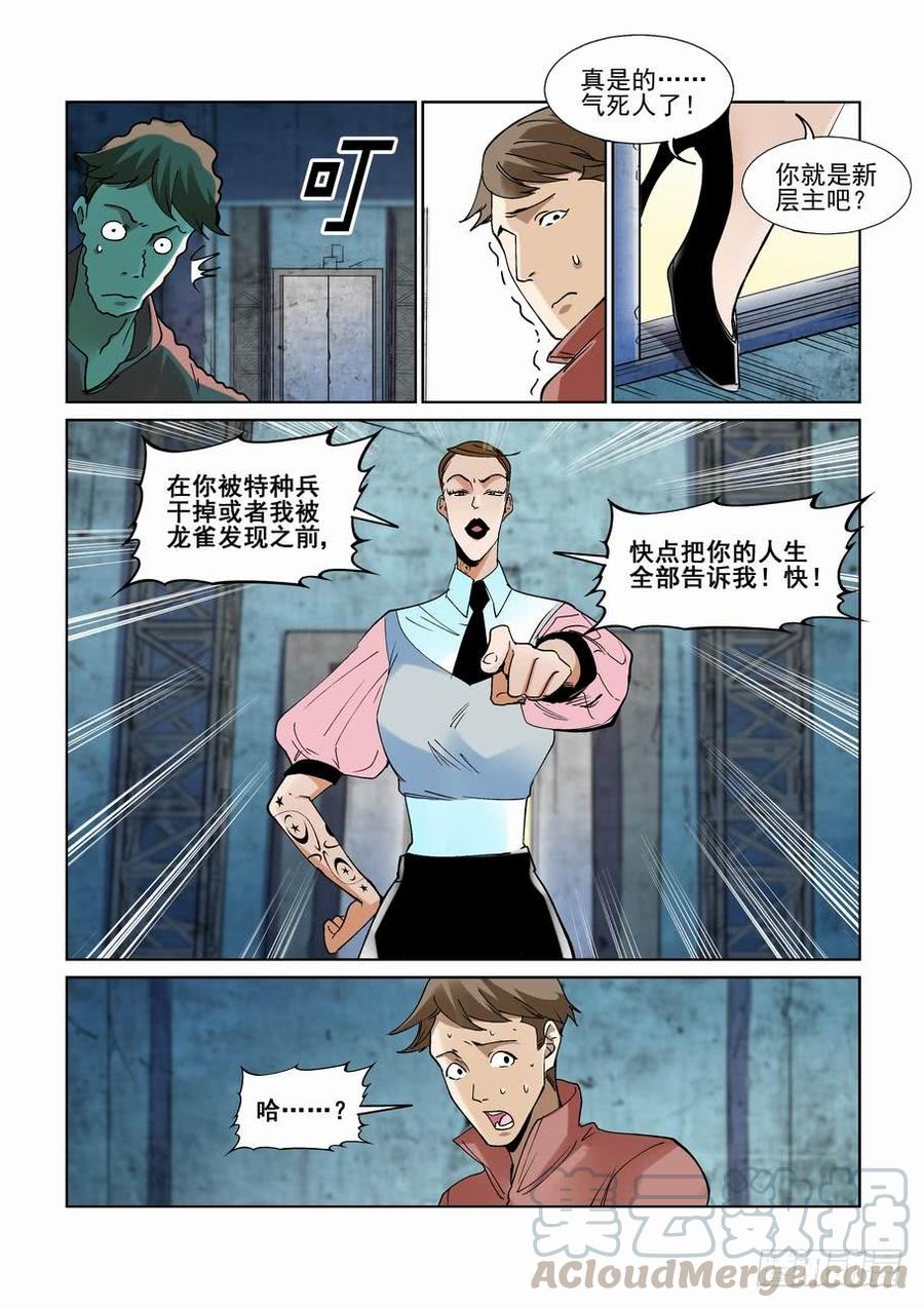 无罪之城 - 第二百三十二话 - 第11张图