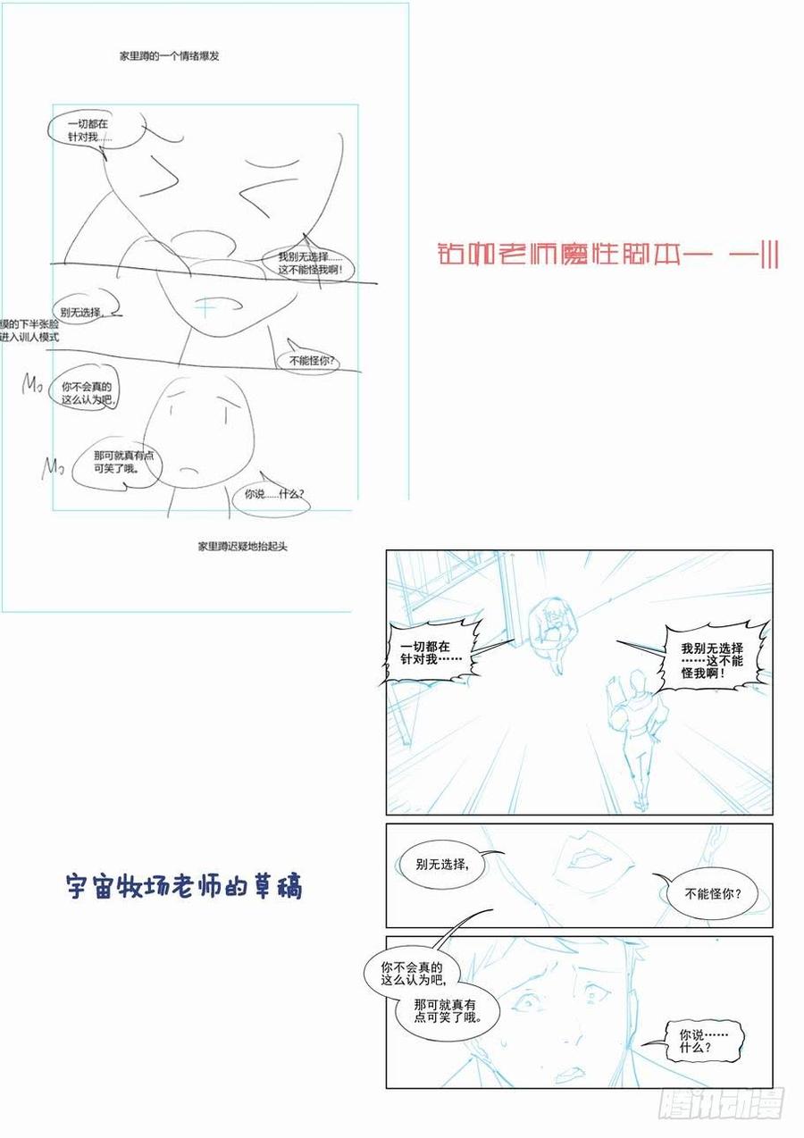 无罪之城 - 第二百三十三话 - 第13张图