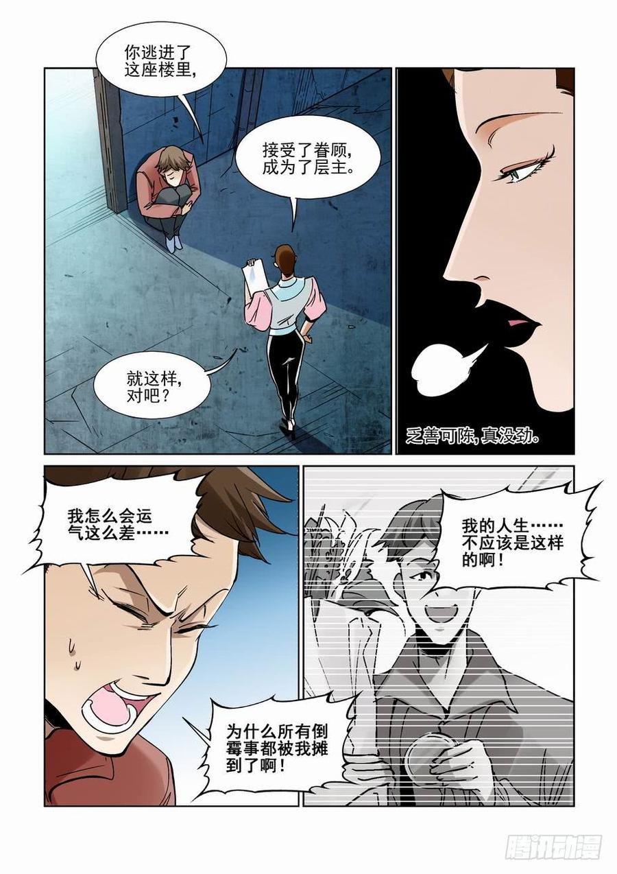 无罪之城 - 第二百三十三话 - 第4张图