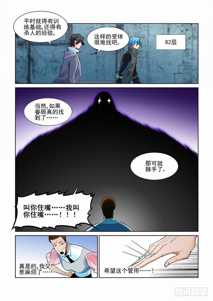 无罪之城 - 第二百三十三话 - 第12张图