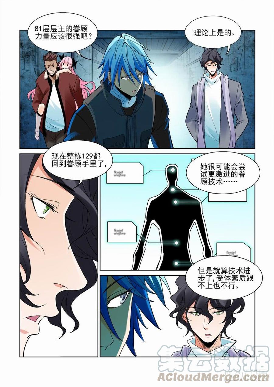 无罪之城 - 第二百三十三话 - 第11张图