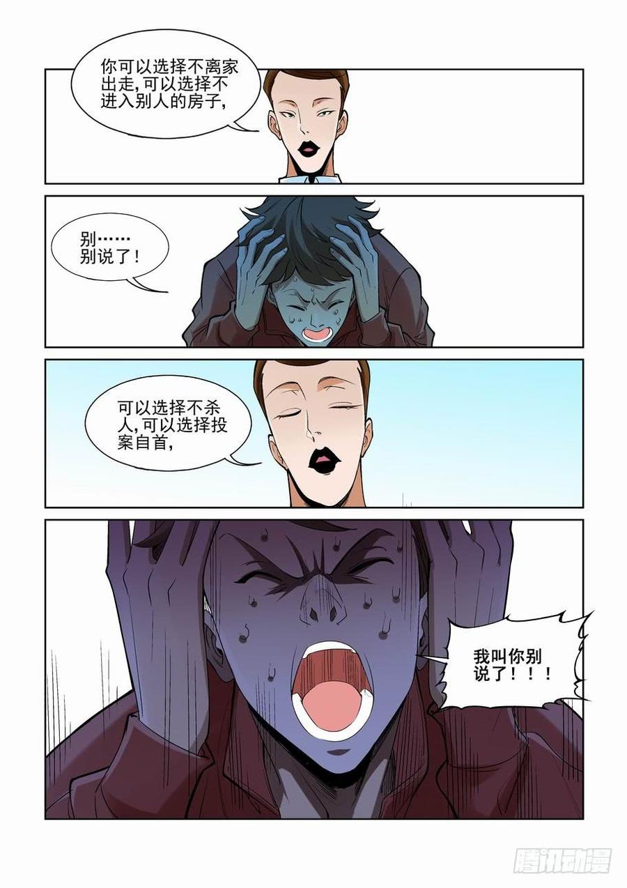 无罪之城 - 第二百三十三话 - 第7张图