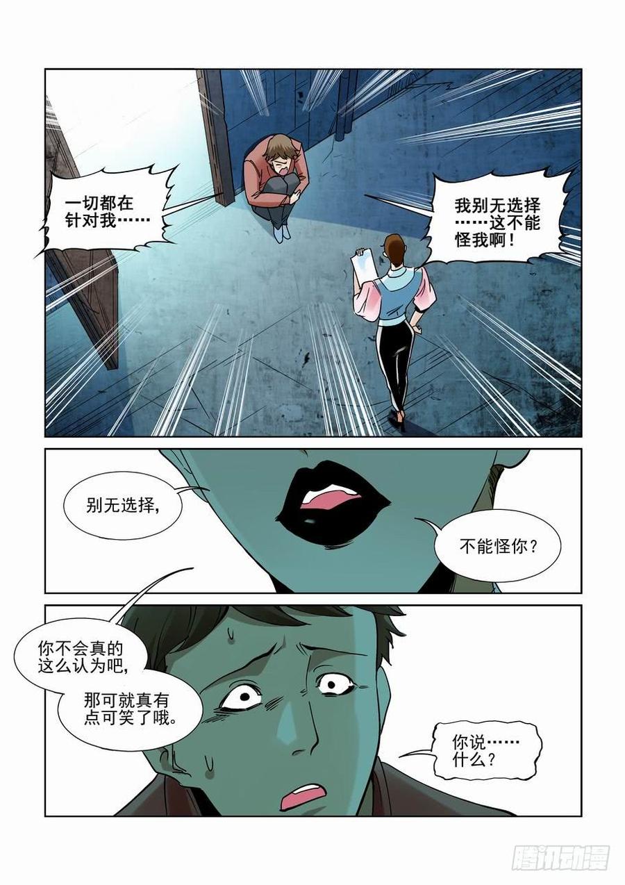 无罪之城 - 第二百三十三话 - 第5张图