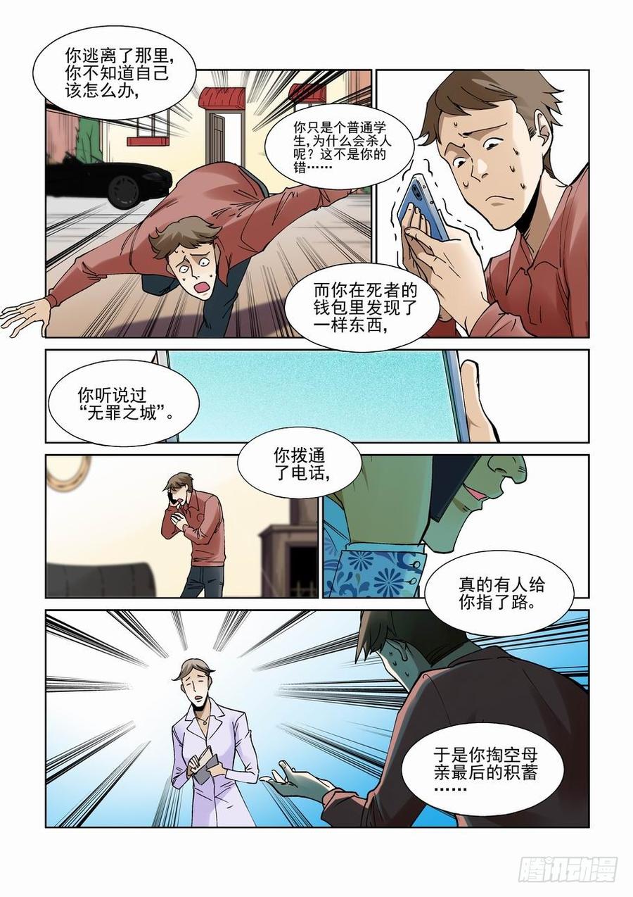 无罪之城 - 第二百三十三话 - 第3张图