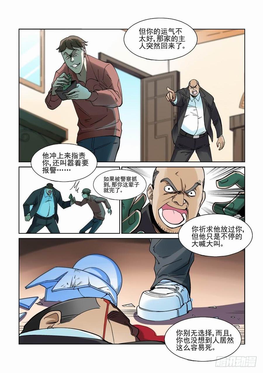 无罪之城 - 第二百三十三话 - 第2张图