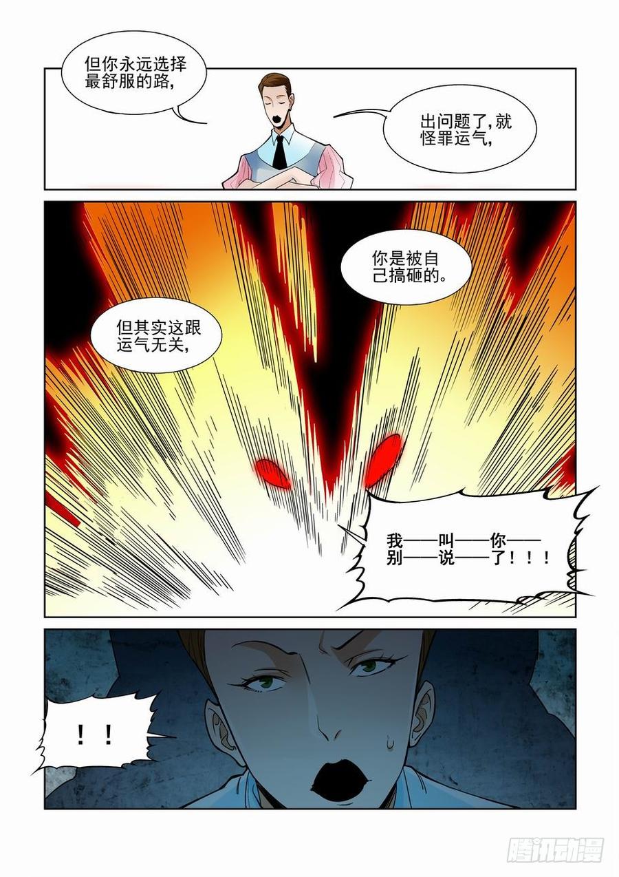 无罪之城 - 第二百三十三话 - 第8张图