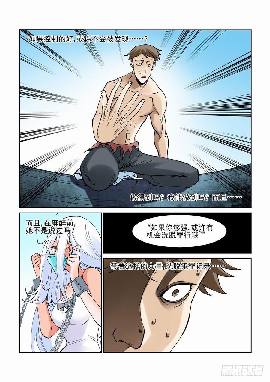 无罪之城 - 第二百三十四话 - 第9张图