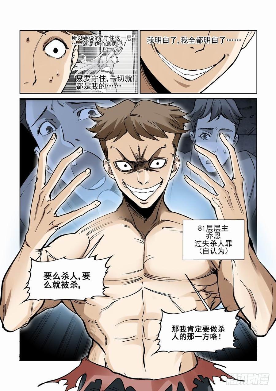 无罪之城 - 第二百三十四话 - 第13张图