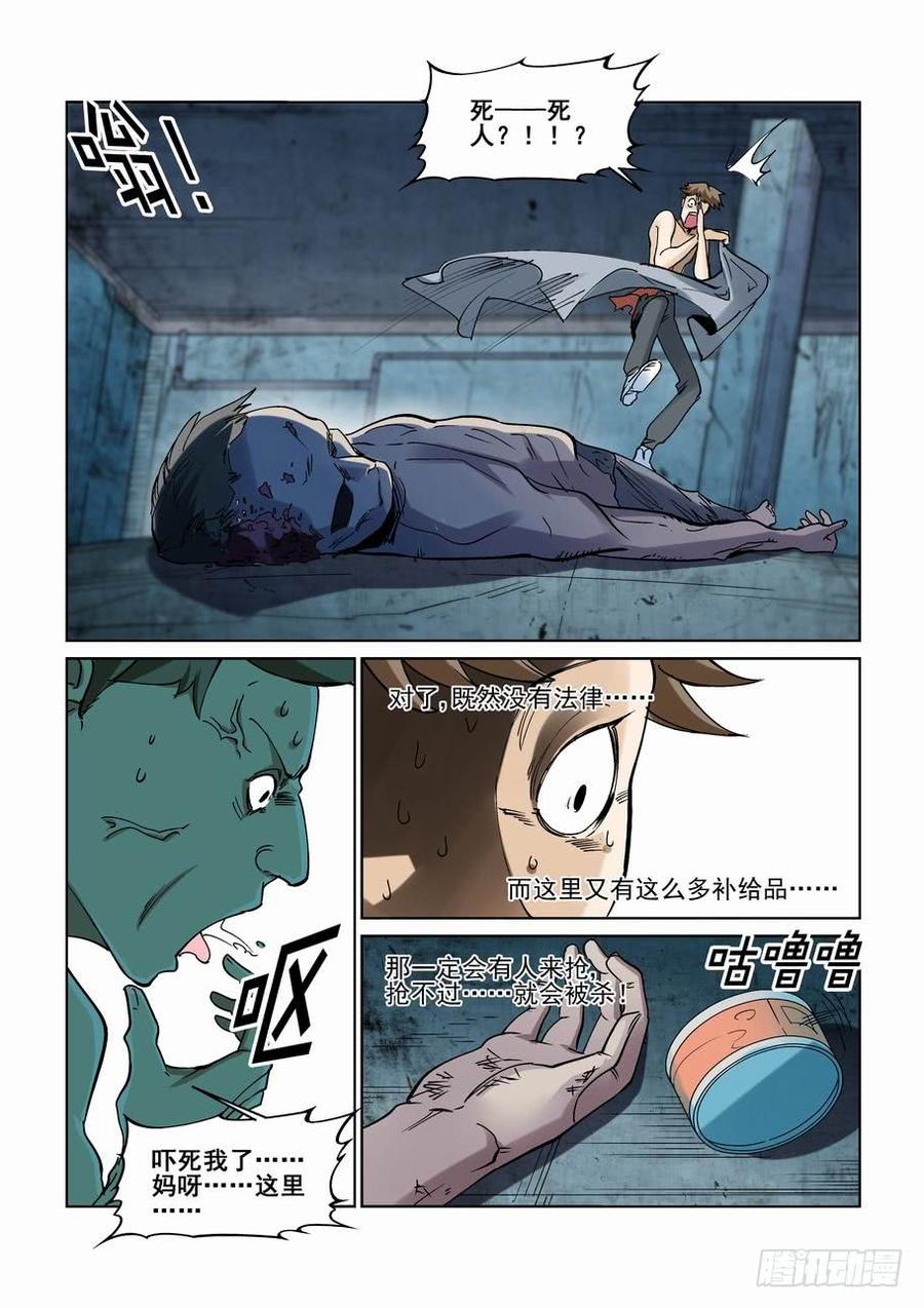 无罪之城 - 第二百三十四话 - 第12张图