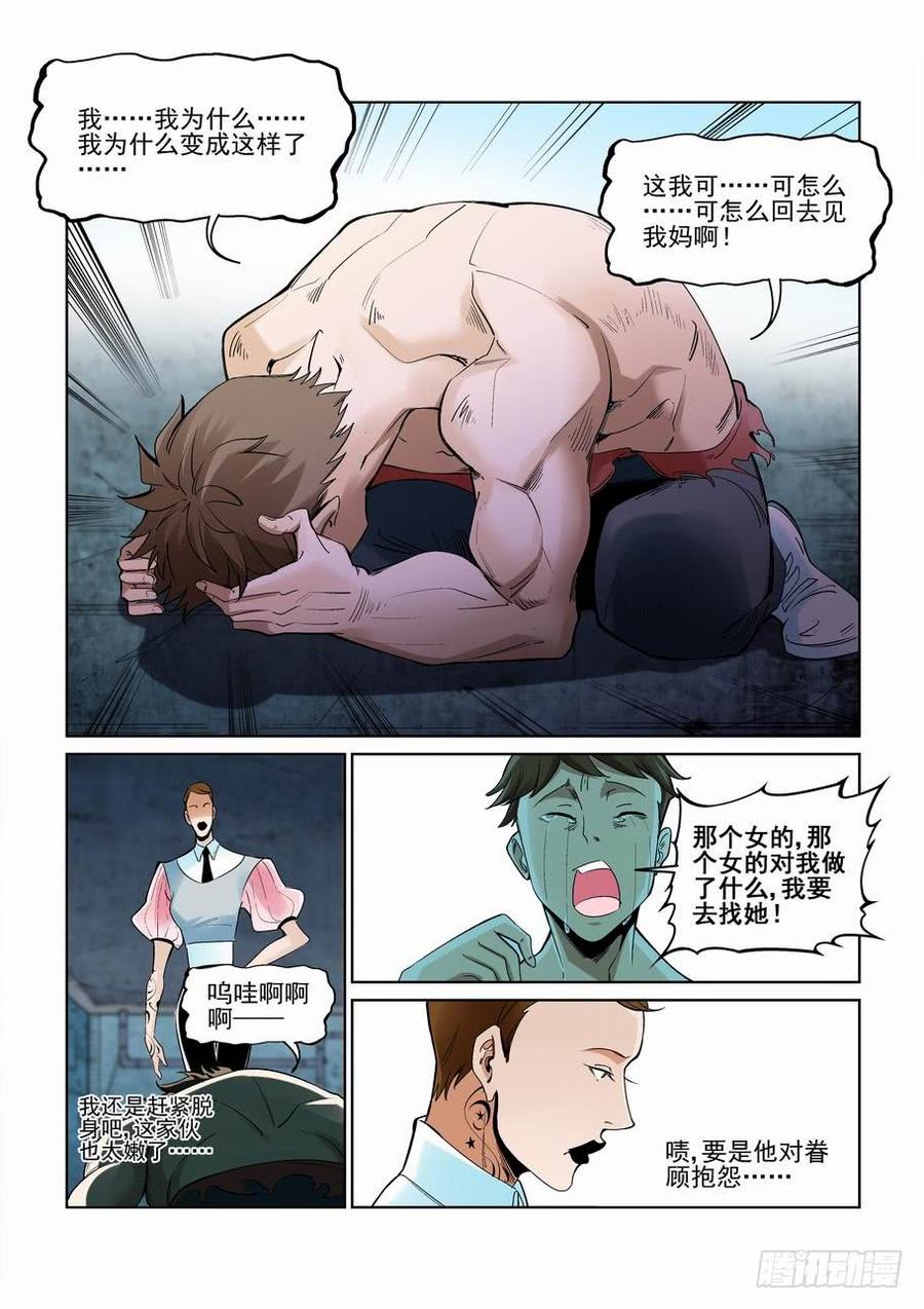 无罪之城 - 第二百三十四话 - 第5张图