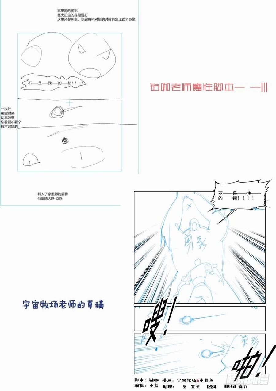 无罪之城 - 第二百三十四话 - 第14张图