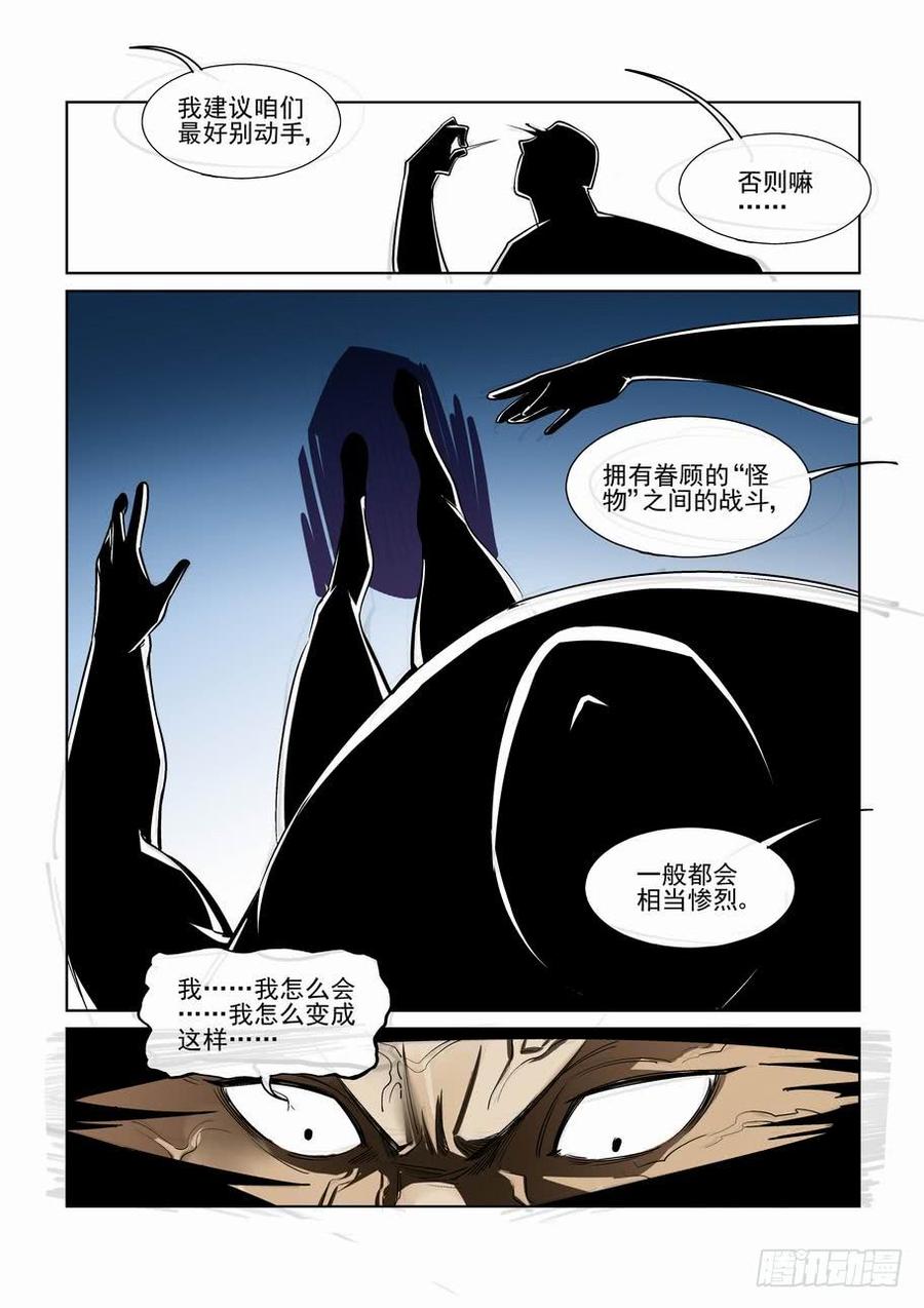 无罪之城 - 第二百三十四话 - 第3张图