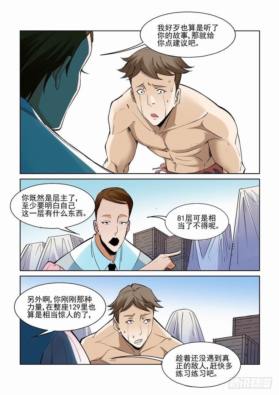 无罪之城 - 第二百三十四话 - 第6张图