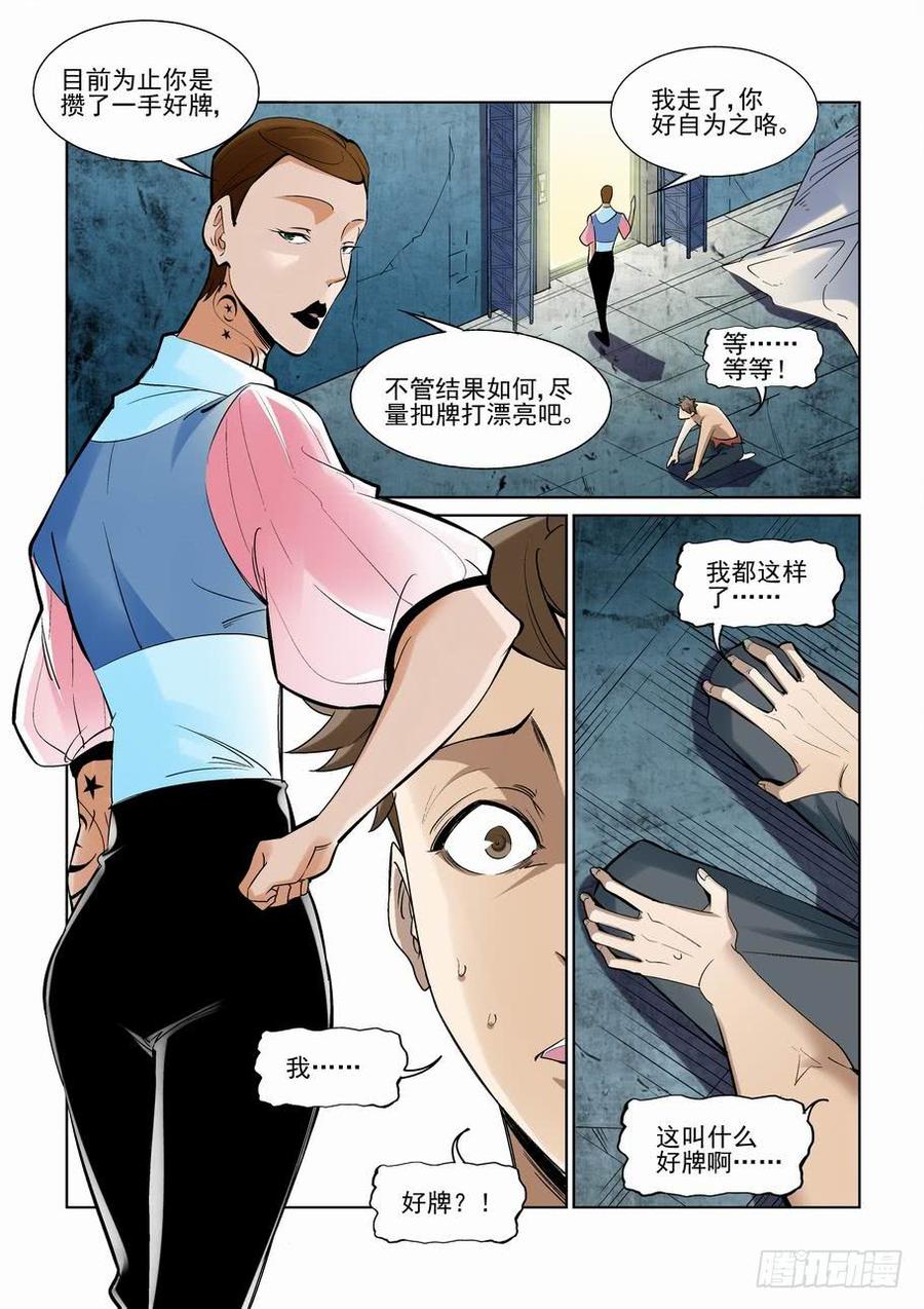 无罪之城 - 第二百三十四话 - 第7张图