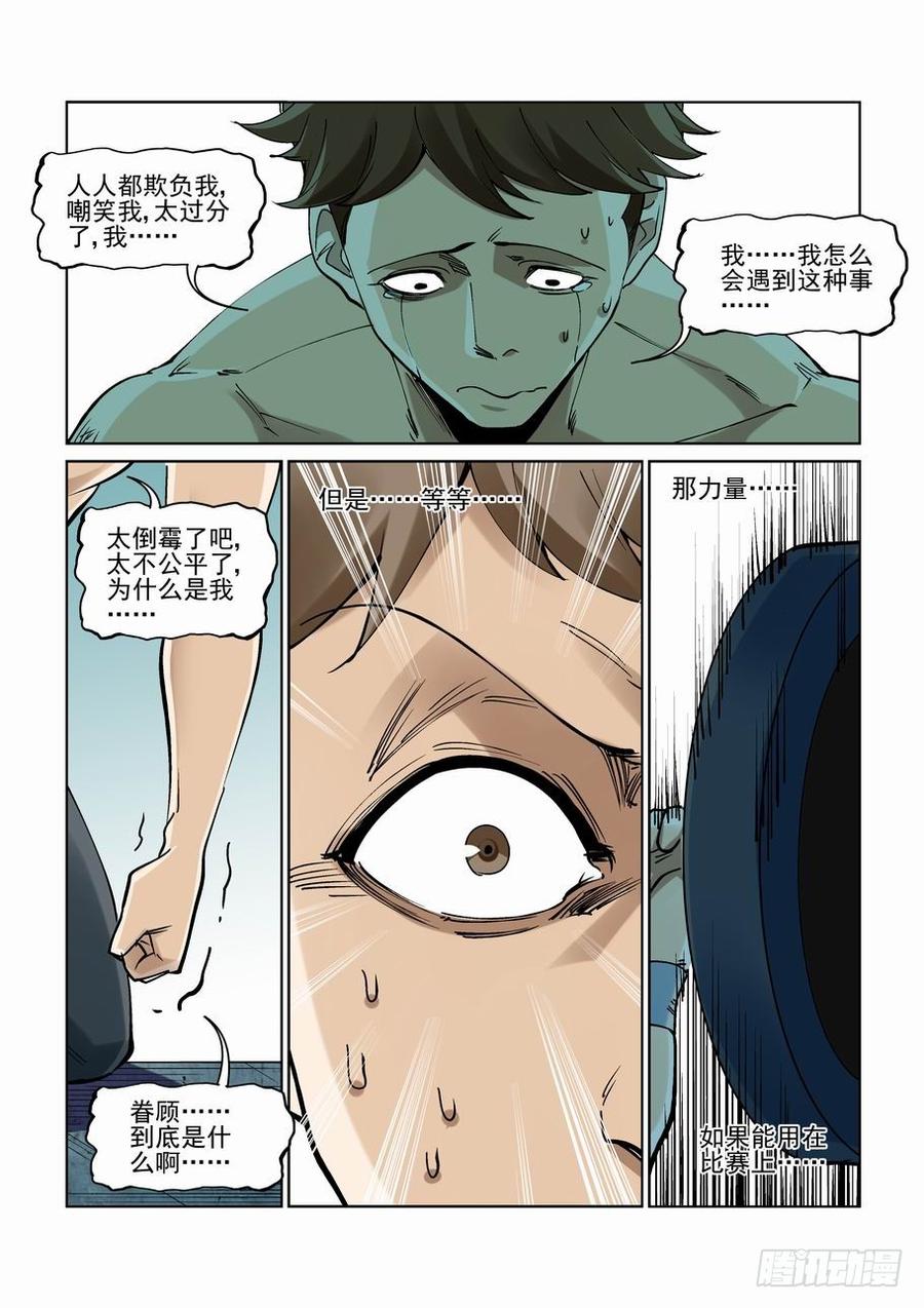 无罪之城 - 第二百三十四话 - 第8张图