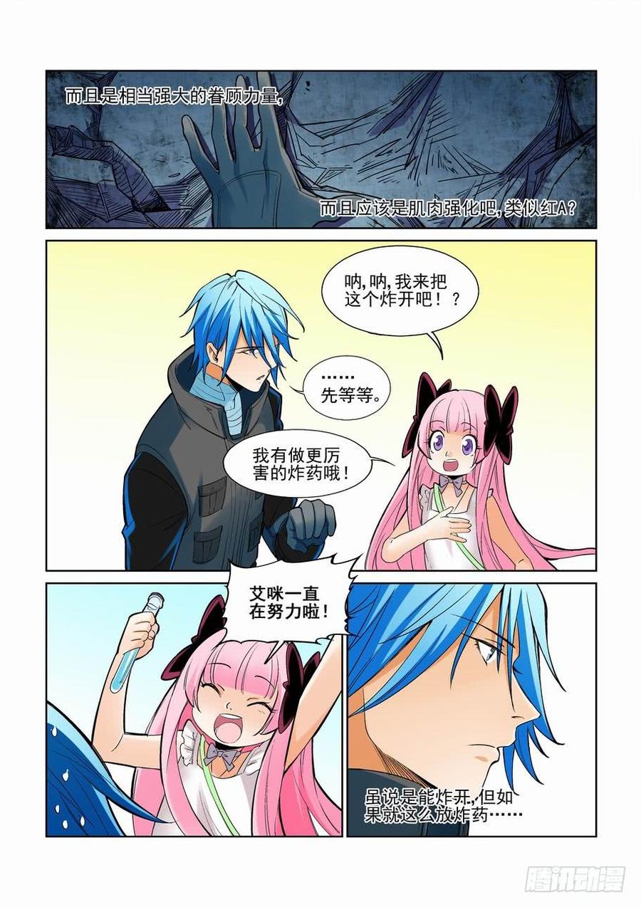 无罪之城 - 第二百三十五话 - 第3张图