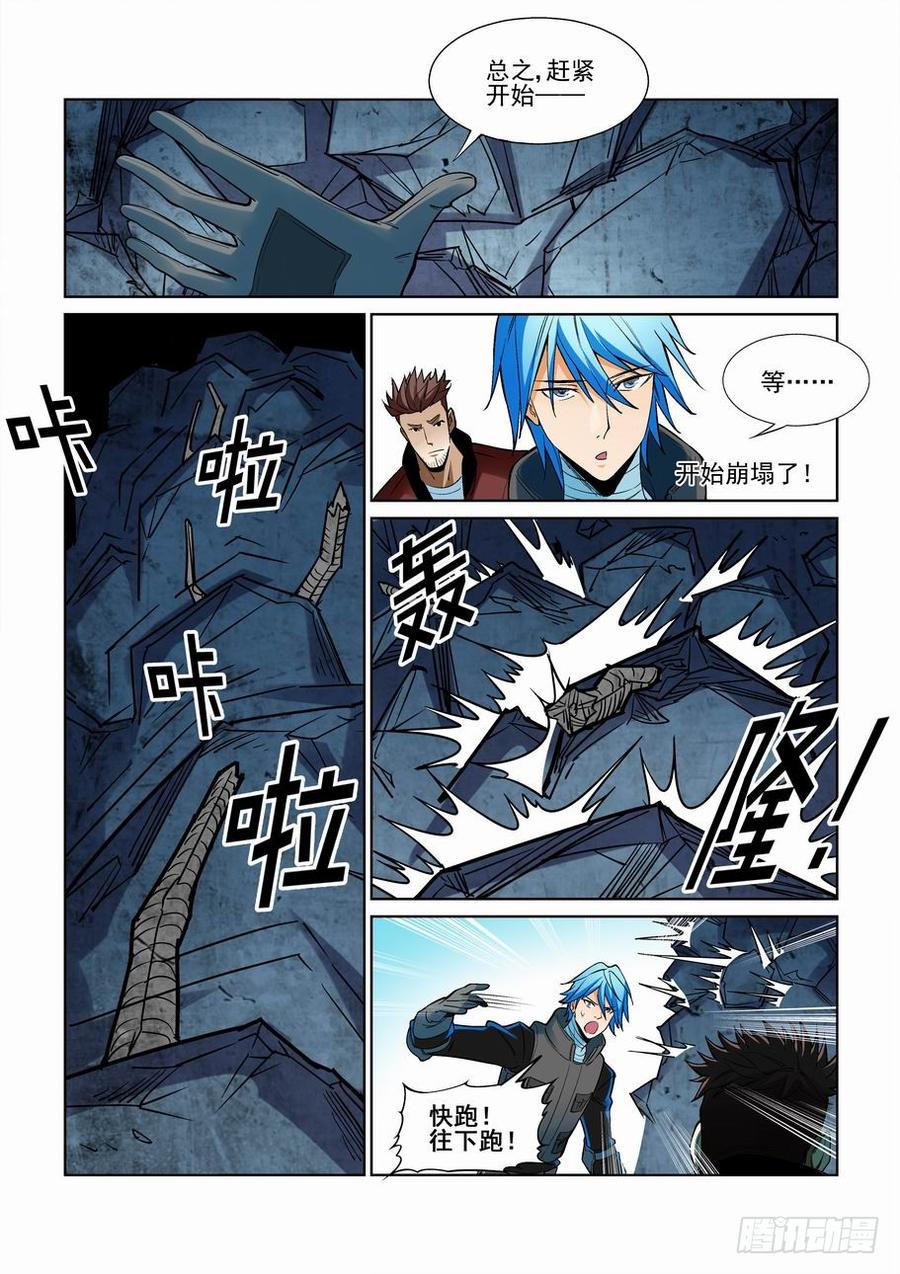 无罪之城 - 第二百三十五话 - 第6张图