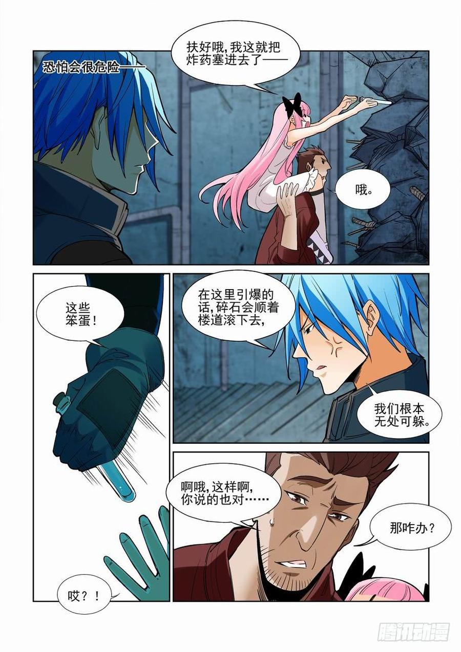 无罪之城 - 第二百三十五话 - 第4张图