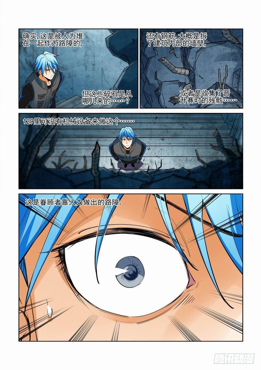 无罪之城 - 第二百三十五话 - 第2张图