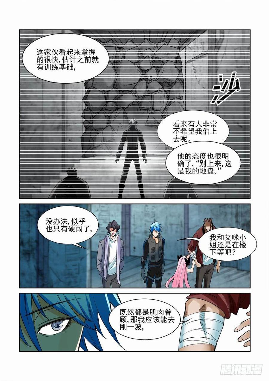 无罪之城 - 第二百三十六话 - 第10张图