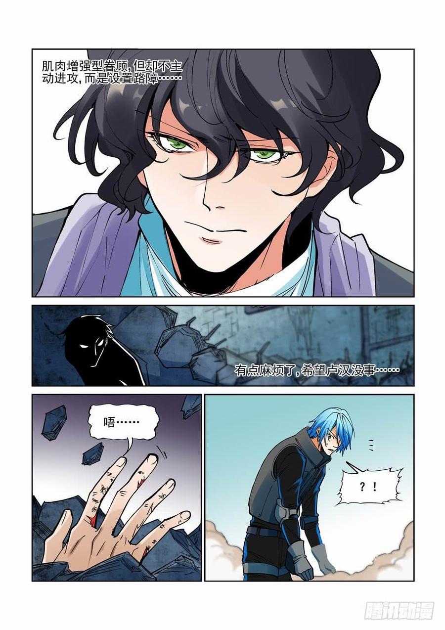 无罪之城 - 第二百三十六话 - 第3张图