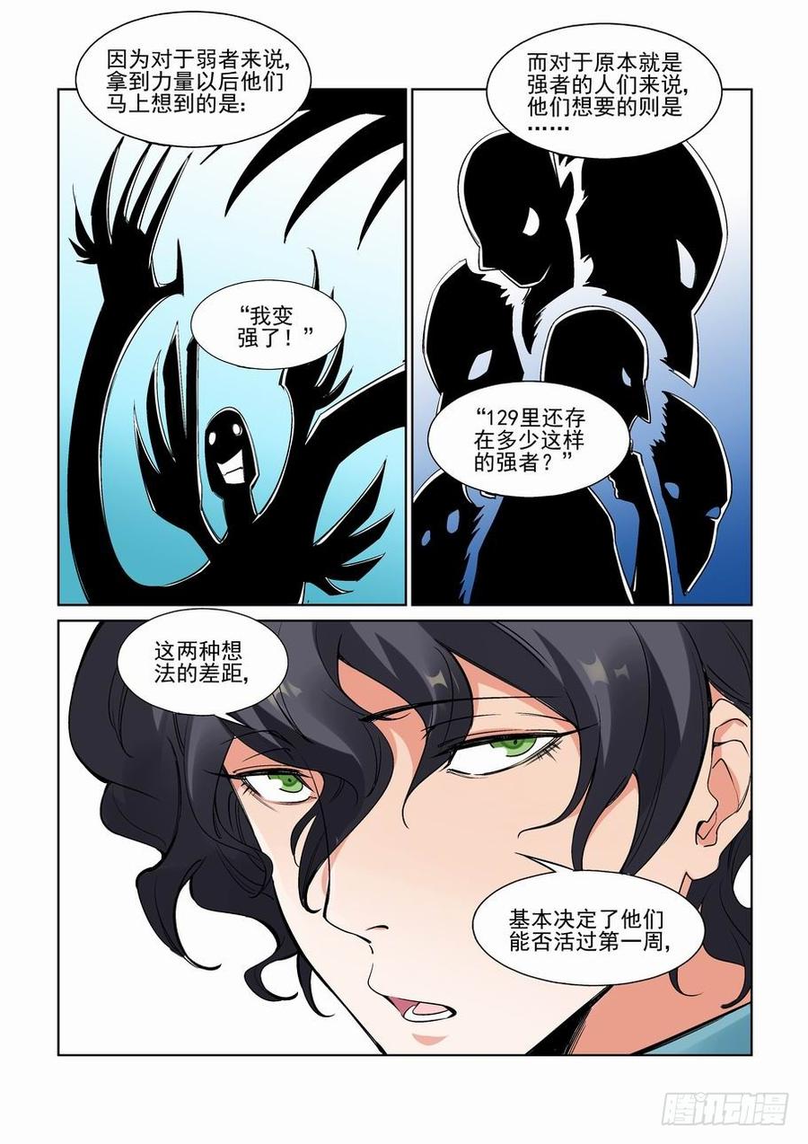 无罪之城 - 第二百三十六话 - 第9张图