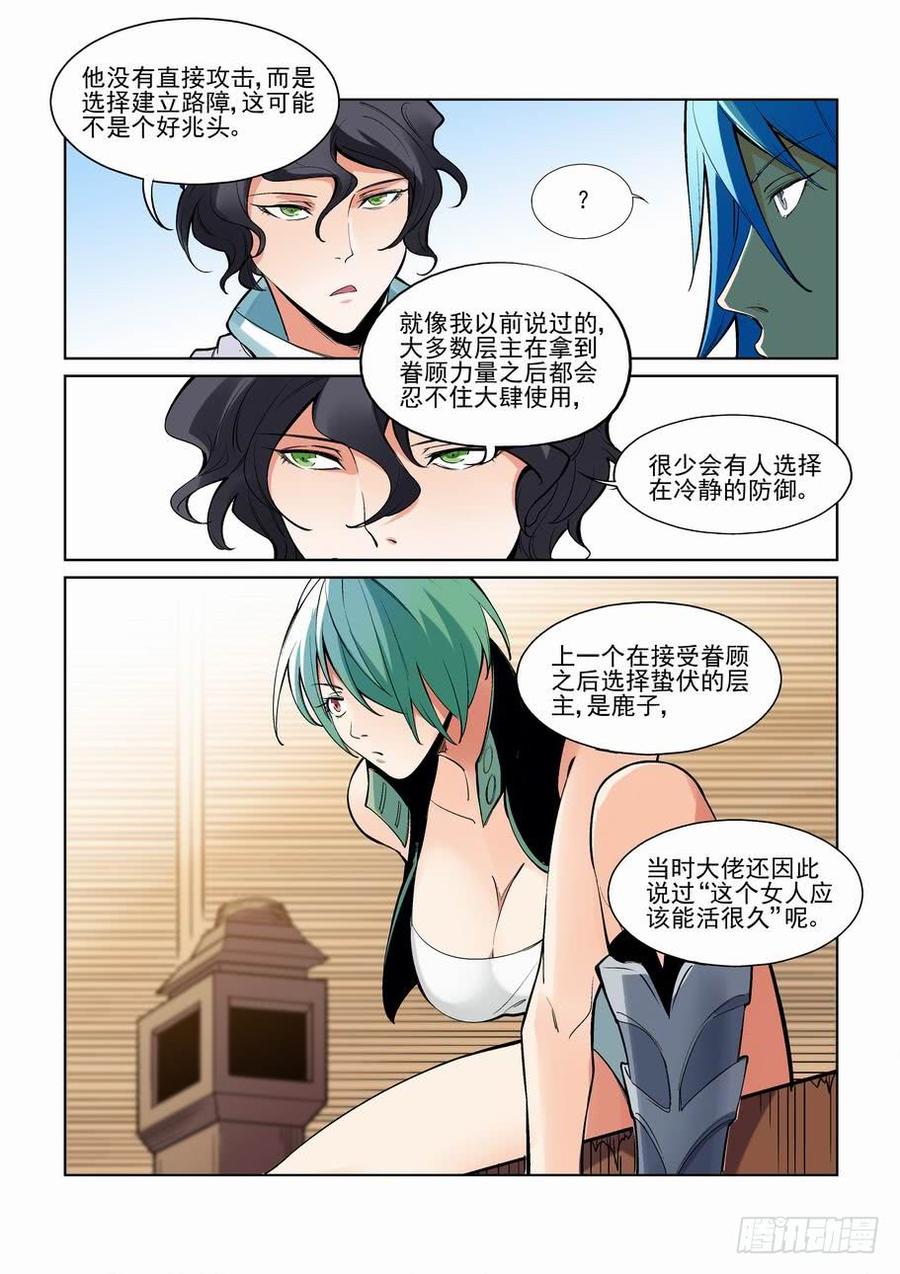 无罪之城 - 第二百三十六话 - 第8张图