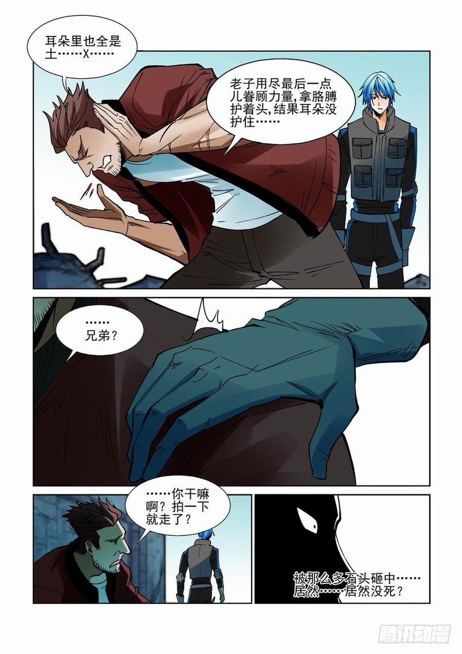 无罪之城 - 第二百三十六话 - 第5张图