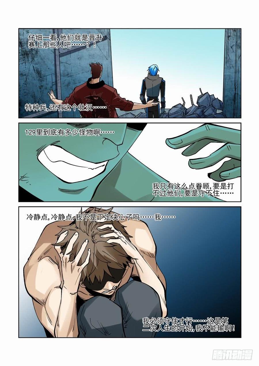 无罪之城 - 第二百三十六话 - 第6张图