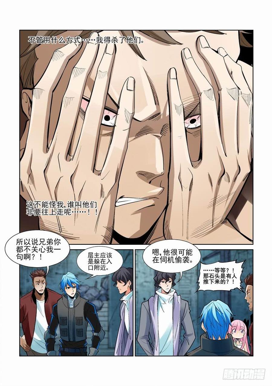 无罪之城 - 第二百三十六话 - 第7张图