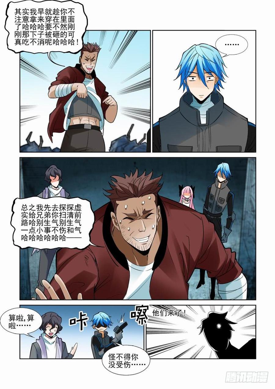 无罪之城 - 第二百三十六话 - 第13张图