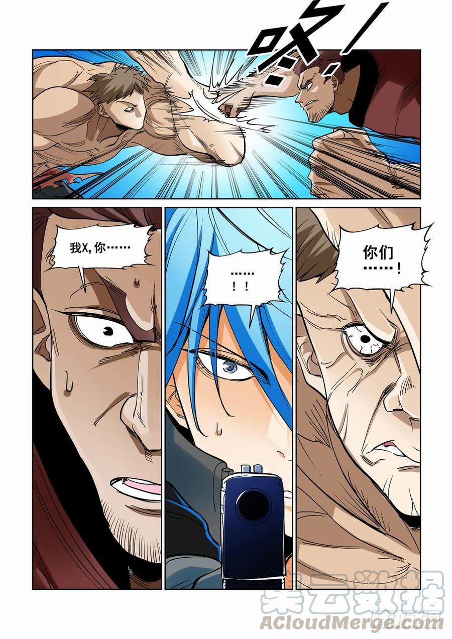 无罪之城 - 第二百三十七话 - 第11张图