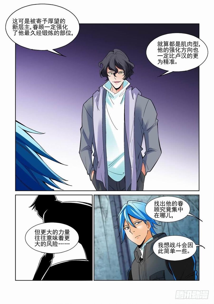 无罪之城 - 第二百三十七话 - 第5张图