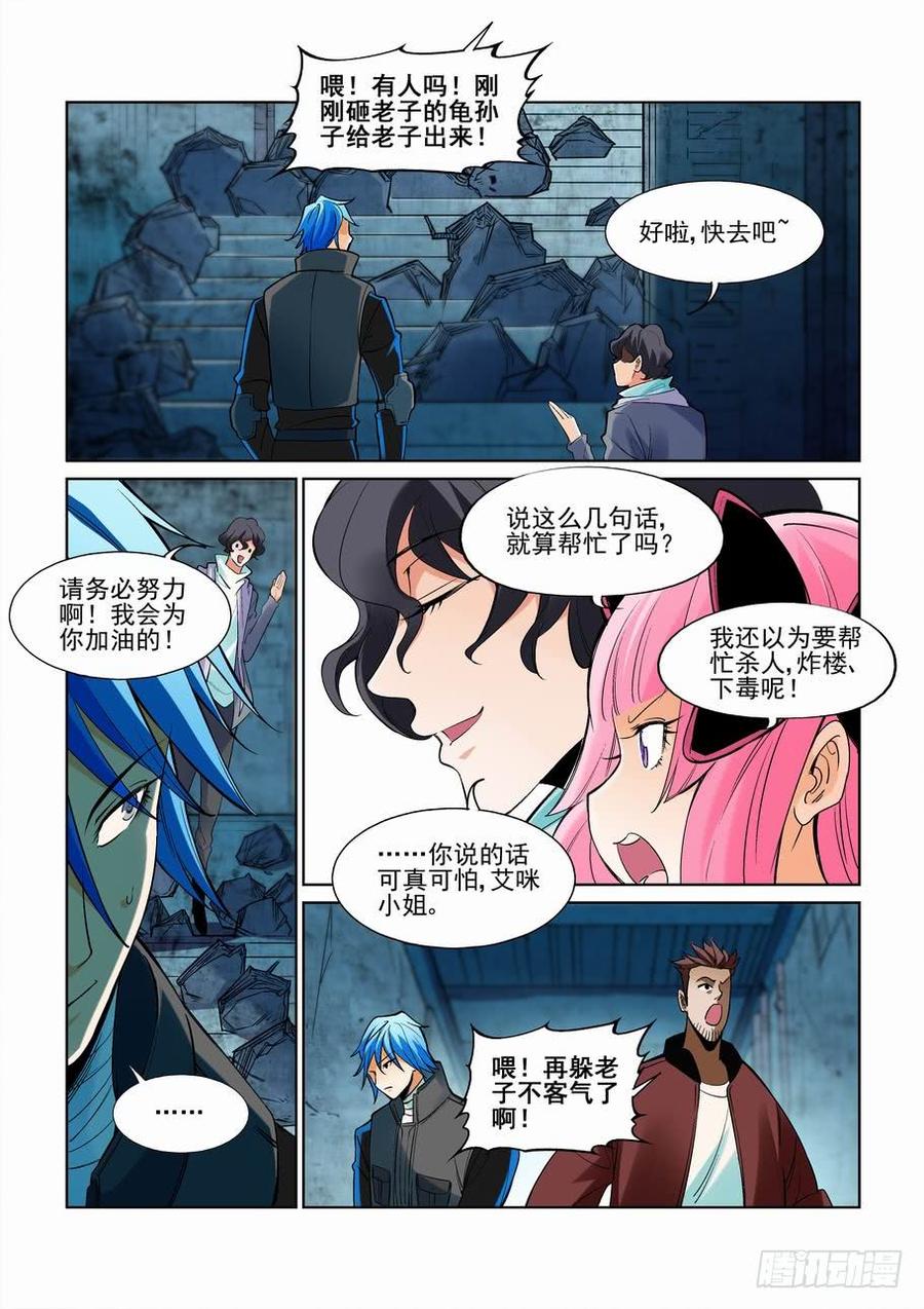 无罪之城 - 第二百三十七话 - 第6张图