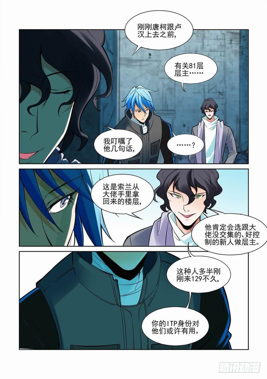 无罪之城 - 第二百三十七话 - 第3张图