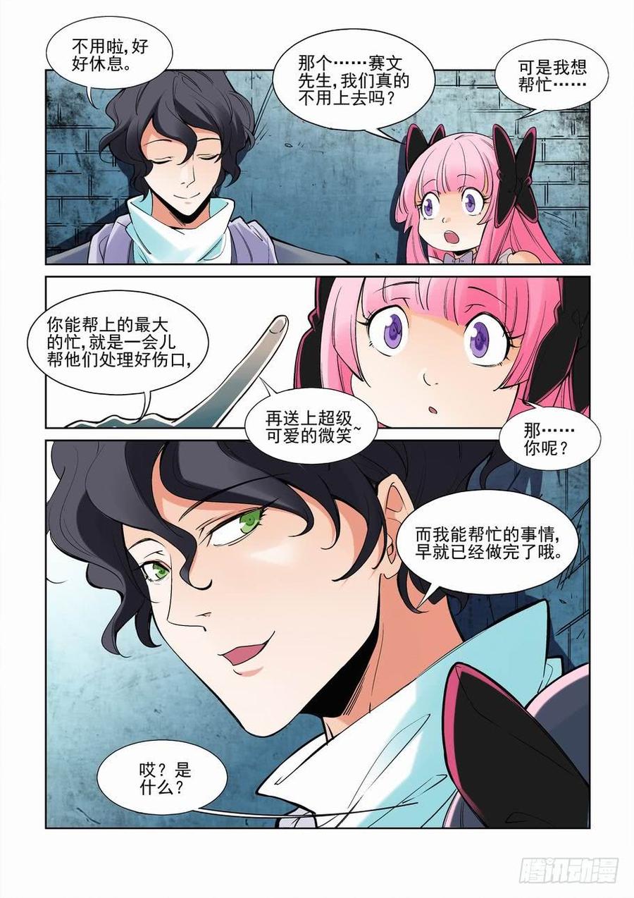 无罪之城 - 第二百三十七话 - 第2张图