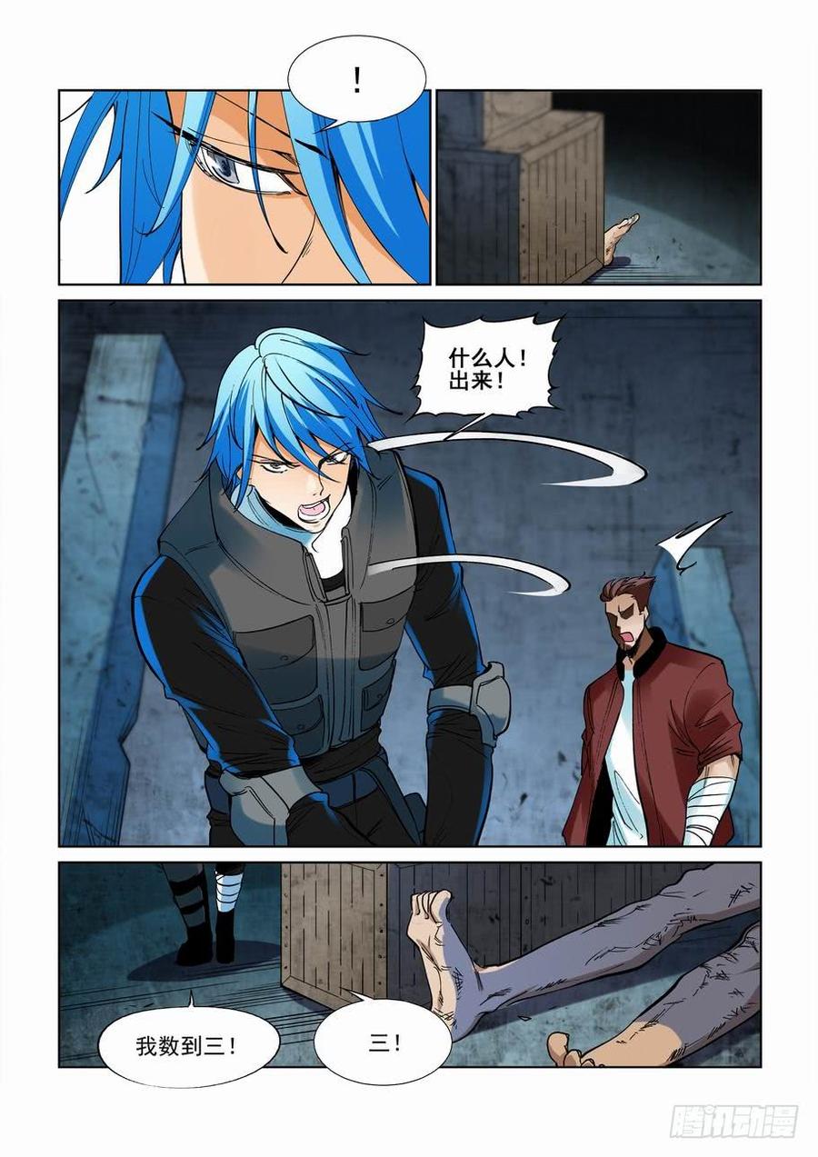 无罪之城 - 第二百三十七话 - 第7张图