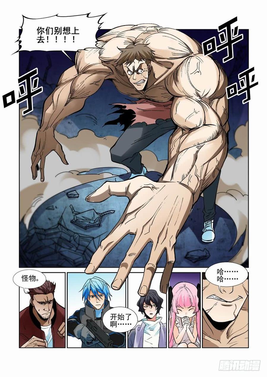 无罪之城 - 第二百三十七话 - 第12张图