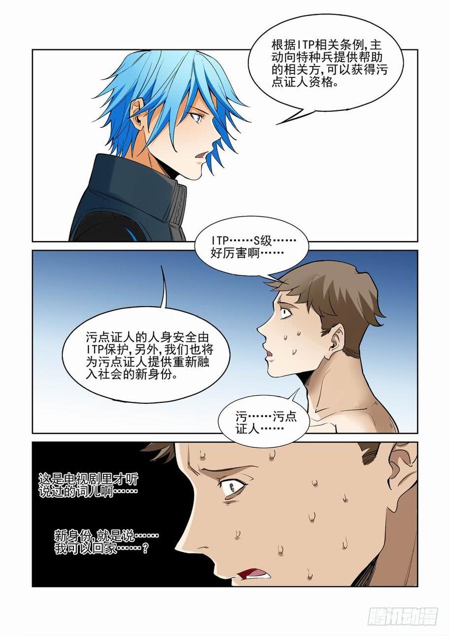 无罪之城 - 第二百三十八话 - 第6张图