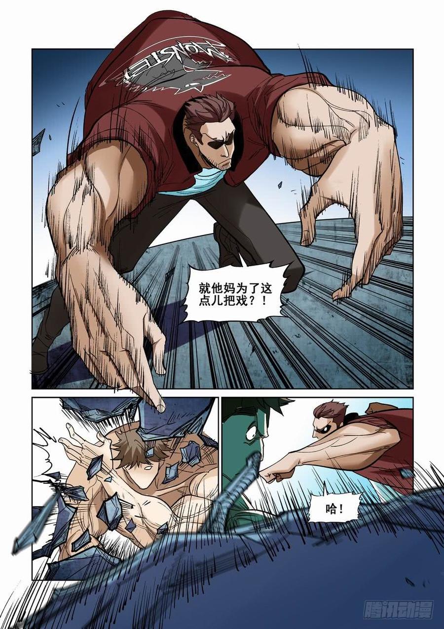 无罪之城 - 第二百三十八话 - 第3张图