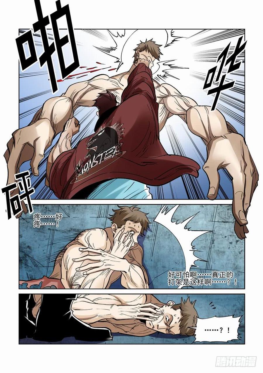 无罪之城 - 第二百三十八话 - 第4张图