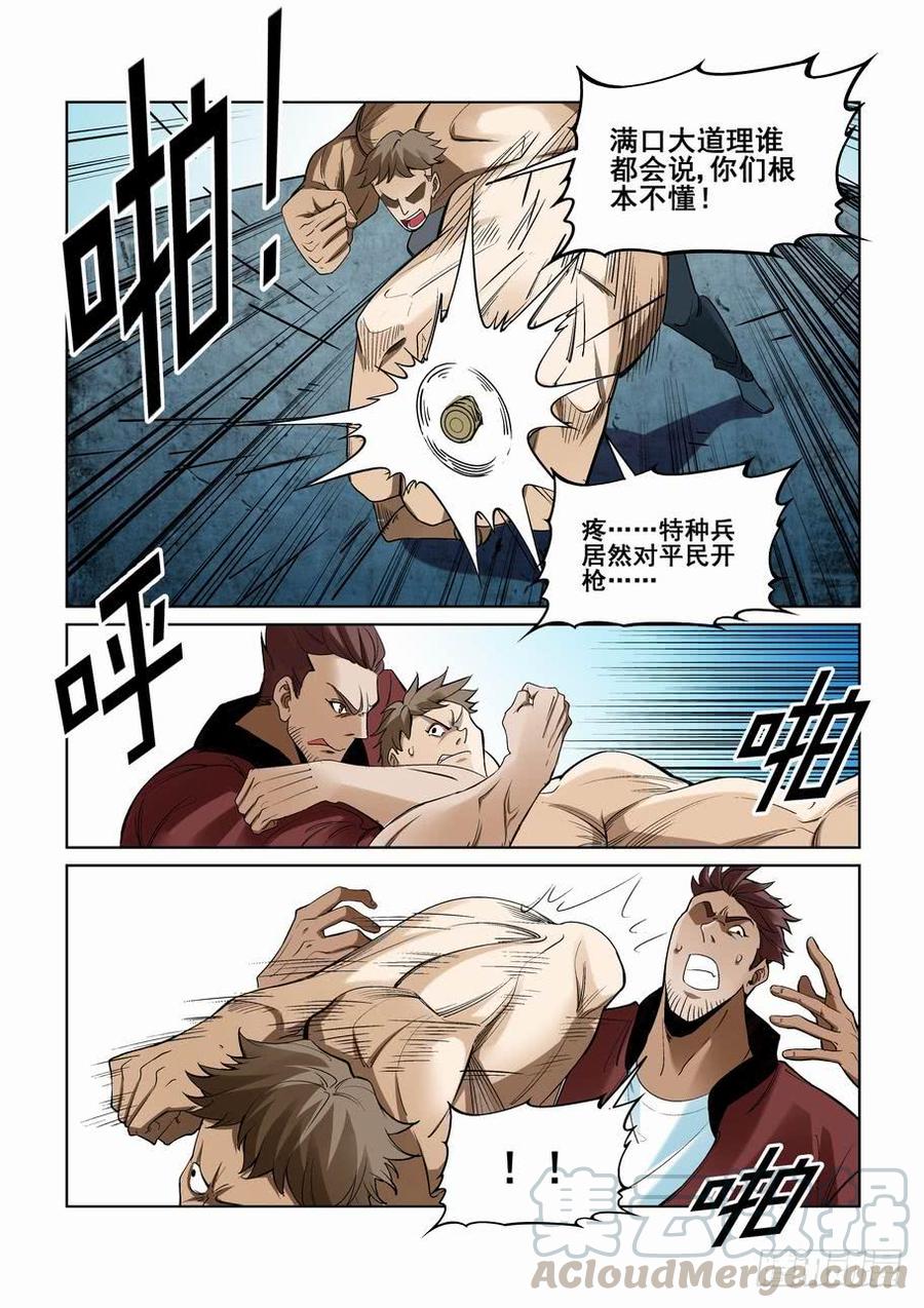 无罪之城 - 第二百三十八话 - 第11张图