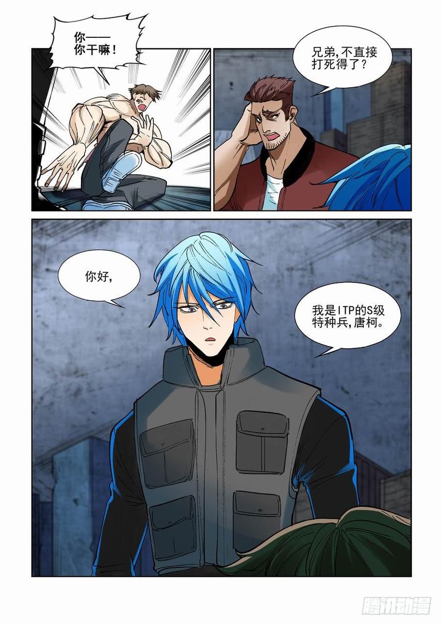 无罪之城 - 第二百三十八话 - 第5张图