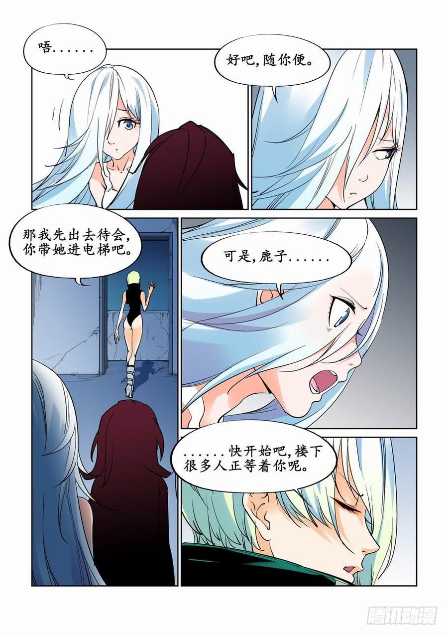 无罪之城 - 第二十五话 - 第4张图