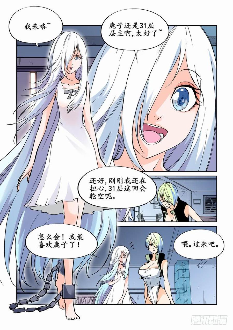 无罪之城 - 第二十五话 - 第2张图