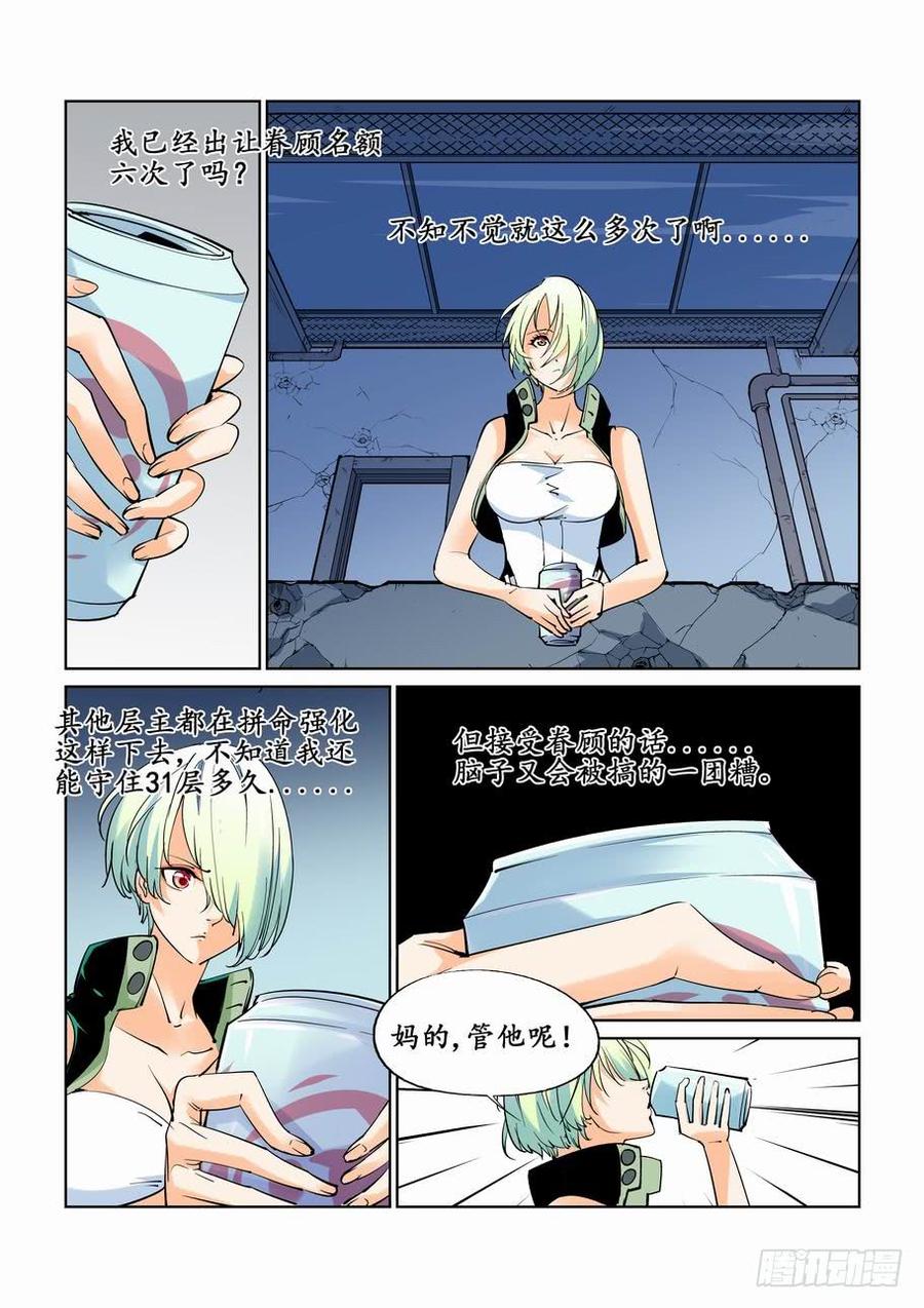 无罪之城 - 第二十五话 - 第5张图