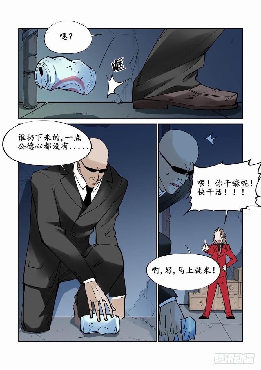 无罪之城 - 第二十五话 - 第7张图